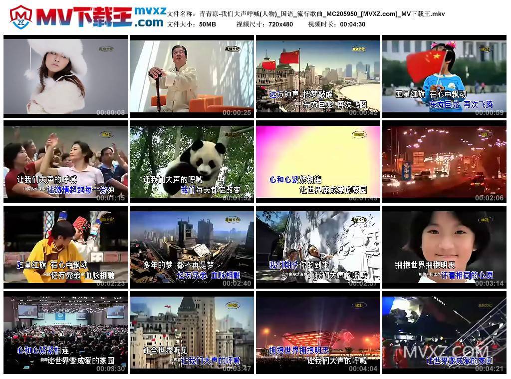 青青凉-我们大声呼喊(人物)_国语_流行歌曲_MC205950